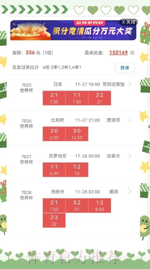 世界杯盘口网站官方