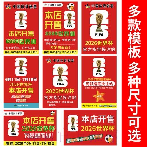 2026世界杯竞猜排行入口地址